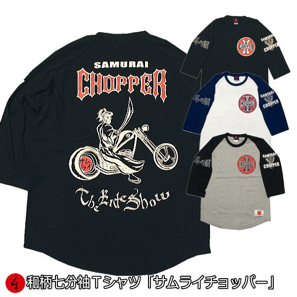 【最大P46倍セール】和柄七分袖Tシャツ「サムライチョッパー」侍 武士 アメカジ 京都 送料無料 メンズ レディース 生地 服 手染 京友禅 最大4L