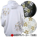 和柄プルパーカー「玉桜」華 桜 裏起毛 パイル 京都 メンズ レディース 大きいサイズ 生地 服 手染 京友禅 送料無料