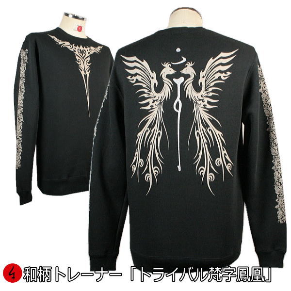 【新春初売30%OFFセール】和柄トレーナー「トライバル梵字鳳凰」アメカジ 裏起毛 パイル 京都 メンズ レディース 大きいサイズ 生地 服 手染 京友禅 送料無料