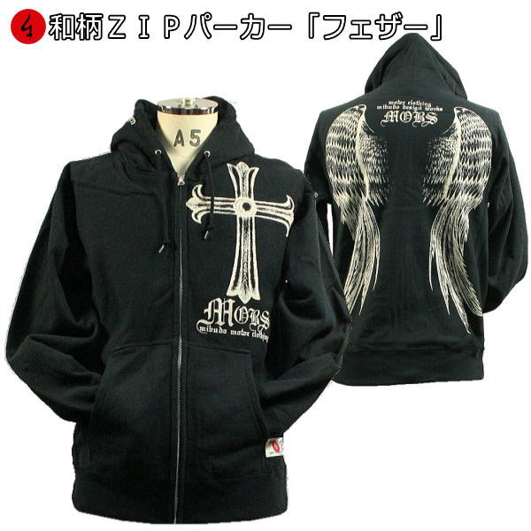 【20%OFFクーポン対象品 最大P47倍】和柄ZIPパーカージャケット「フェザー」羽根 クロス アメカジ 翼 裏起毛 パイル 京都 メンズ レディース 大きい...