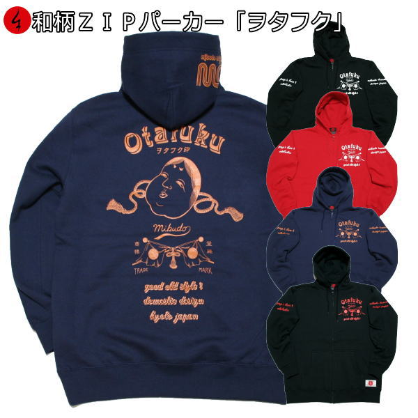 【20%OFFクーポン対象品 最大P47倍】和柄ZIPパーカージャケット「ヲタフク」仏画 アメカジ 裏起毛 パイル 京都 メンズ レディース 大きいサイズ 生地...