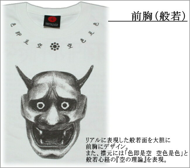 和柄Tシャツ「般若心経」2Lまで 極厚生地 冬...の紹介画像3