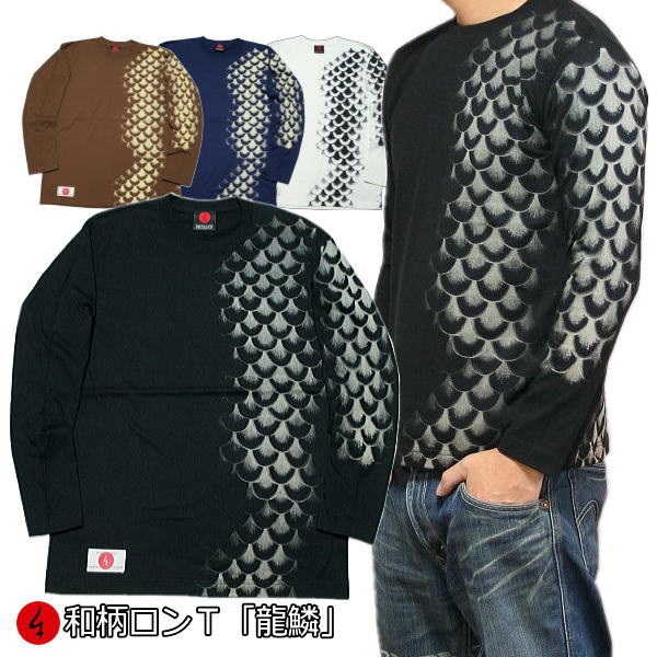 和柄 ロンT「龍 鱗」最大3L 仏画 長袖 tシャツ 京都 バレンタイン 送料無料 メンズ レディース 大きいサイズ 生地 服 手染 京友禅