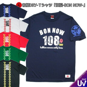 【20%OFFセール】【最大P47倍セール】和柄クールドライ冷感Tシャツ「煩悩 -BON NOW 108-」梵字 仏画 アメカジ 鶴 半袖 tシャツ 送料無料 メンズ レディース 大きいサイズ 手染 京都 最大5L