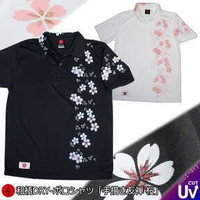 【20%OFFセール】【最大P47倍セール】和柄クールドライ冷感ポロシャツ「手描き友禅 桜」送料無料 最大5L 半袖 tシャツ ゴルフ メンズ レディース 大きいサイズ 手染 京都 華