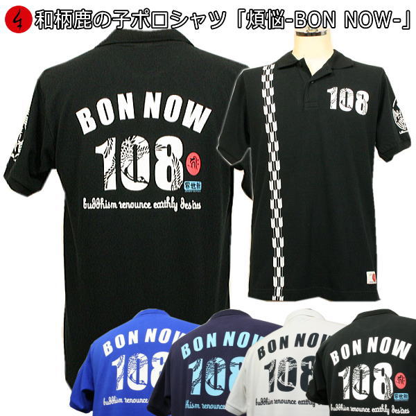 和柄 鹿の子 ポロシャツ「煩悩 -BON NOW 108-」最大5L 仏画 鶴 アメカジ 半袖 tシャツ メンズ レディース 手染 京都