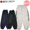 【最大P47倍セール 20%OFFクーポン対象品】和柄スウェットパンツ 「藤立涌」パイル 京都 メンズ レディース 大きいサイズ 生地 服 手染 京友禅