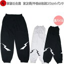 和柄スウェットパンツ 「稲妻松皮紋」パイル 京都 メンズ レディース 大きいサイズ 生地 服 手染 京友禅