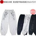 【30%OFFクーポン対象品】和柄スウェットパンツ 「トライバル九曜紋」パイル 京都 メンズ レディース 大きいサイズ 生地 服 手染 京友禅