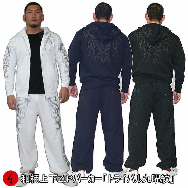 和柄 上下セット ZIP パーカー ジャケット「九曜紋」家紋 ボルネオ アメカジ 民族系トライバル パジャマ スウェット 送料無料 パイル 京都 メンズ レディース 大きいサイズ 手染 京友禅