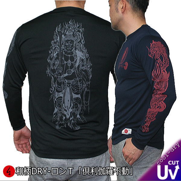 和柄クールドライ冷感ロンT「倶利伽羅不動」仏画 梵字 長袖 tシャツ メンズ レディース 大きいサイズ 手染 送料無料 京都 最大5L