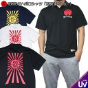 【GW 20%OFFセール】和柄クールドライ冷感ポロシャツ「旭日旗 -3210-」送料無料 最大5L 半袖 tシャツ ゴルフ メンズ レディース 大きいサイズ ...