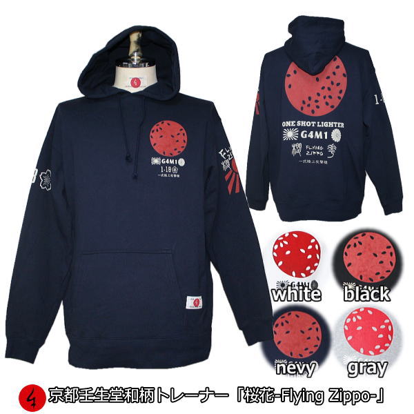【20%OFFクーポン対象品 最大P47倍】和柄プルパーカー「桜花-Flying Zippo-」特攻 漢字 旭日旗 特攻 ミリタリー アメカジ 裏起毛 パイル ...