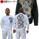 【最大P47倍 30%OFFクーポン対象品】和柄トレーナー「梵字坐龍」龍 竜 梵字 サンスクリット 裏起毛 パイル 京都 メンズ レディース 大きいサイズ 生地...