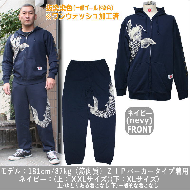 和柄 上下セット ZIP パーカー ジャケット「鯉魚登竜門」竜 龍 鯉 漢字 登龍門 パジャマ スウェット 送料無料 パイル 京都 メンズ レディース 大きいサイズ 手染 京友禅