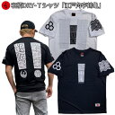 【夏物25%OFFセール】最大P47倍セール和柄クールドライ冷感Tシャツ「江戸角字鶴亀」江戸柄 漢字 鶴亀 アメカジ 半袖 tシャツ メンズ レディース 大きいサイズ 手染 京都 最大5L