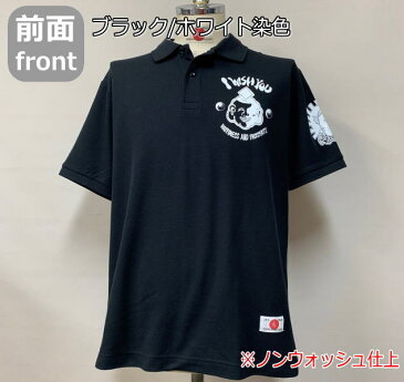 【楽天スーパーSALE 30%OFFセール】和柄鹿の子 ポロシャツ「えべっさん」最大5L 陰陽 アメカジ 夷 福 恵比寿 七福神 半袖 tシャツ メンズ レディース 手染 京都