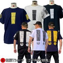 【夏物25%OFFセール】最大P47倍セール和柄Tシャツ「江戸角字鶴亀」3L以上 大きいサイズ 極厚生地 冬でも着れるTシャツ 半袖 tシャツ 江戸柄 漢字 鶴亀 アメカジ 送料無料 メンズ 生地 服 手染 京友禅