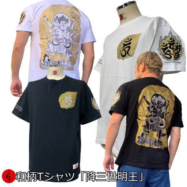 和柄Tシャツ「降三世明王」2Lまで 極厚生地 冬でも着れるTシャツ 半袖 tシャツ 仏画 大自在天 梵字 サンスクリット 送料無料 メンズ レディース 生地 服 手染 京友禅