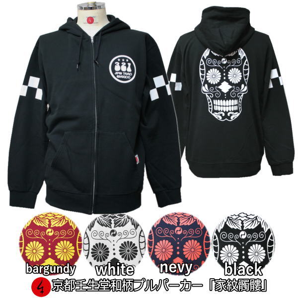 【20%OFFクーポン対象品 最大P47倍】和柄ZIPパーカージャケット「家紋髑髏」家紋 骸骨 ドクロ カラベラ 裏起毛 パイル 京都 メンズ レディース 大き...