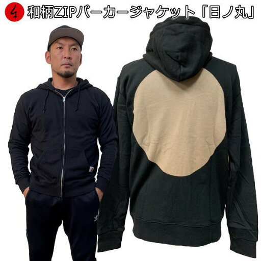 和柄ZIPパーカージャケット「日ノ丸」日本 日の本 国旗 裏起毛 パイル 京都 メンズ レディース 大きいサイズ 生地 服 手染 京友禅 送料無料 和柄ZIPパーカージャケット「日ノ丸」日本 日の本 国旗 裏起毛 パイル 京都 メンズ レディース 大きいサイズ 生地 服 手染 京友禅 送料無料