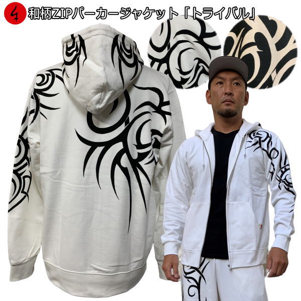 【20%OFFクーポン対象品 最大P47倍】和柄ZIPパーカージャケット「トライバル」アメカジ 裏起毛 パイル 京都 メンズ レディース 大きいサイズ 生地 服...