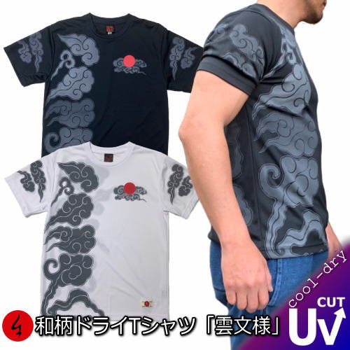 和柄 クールドライ 冷感 Tシャツ「雲文様」縁起物 日ノ出 天平雲 吉祥模様 唐長模様 半袖 tシャツ 送料無料 メンズ レディース 大きいサイズ 手染 京都 最大5L