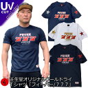 【20%OFFクーポン対象品】最大P47倍和柄クールドライ冷感 Tシャツ「フィーバー 777」ラッキーセブン ギャンブル 賭け事 幸運 半袖 tシャツ 送料無料 メンズ レディース 大きいサイズ 手染 京都 最大5L