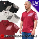 【GW 20%OFFセール】和柄クールドライ冷感ポロシャツ「ペイズリー」送料無料 最大5L アメカジ ボタニカル 松毬 勾玉 半袖 tシャツ ゴルフ メンズ レ...