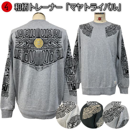 【30%OFF SALE 最大P47倍】和柄トレーナー「マヤトライバル」マヤ文明 マヤ文字 アメカジ 古代文明 遺跡 家紋 裏起毛 パイル 京都 メンズ レディース 大きいサイズ 生地 服 手染 京友禅 送料無料