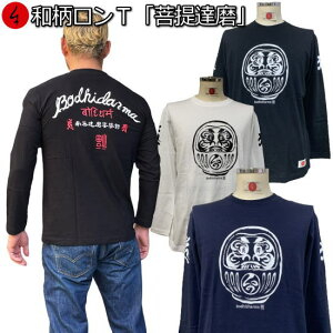 【20%OFFクーポン対象品】和柄ロンT「菩提達磨」〜阿吽〜最大3L 梵字 サンスクリット 心願成就 長袖 tシャツ 京都 送料無料 メンズ レディース 大きいサイズ 生地 服 手染 ネコポス便送料無料 京友禅