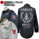 【30%OFFセール】【最大P47倍セール】和柄長袖ワークシャツ「戦艦大和」長袖 ボタンシャツ 最大3L アメカジ 旭日旗 特攻 ミリタリー 京都 送料無料 メンズ レディース 大きいサイズ 生地 服 手染 京友禅