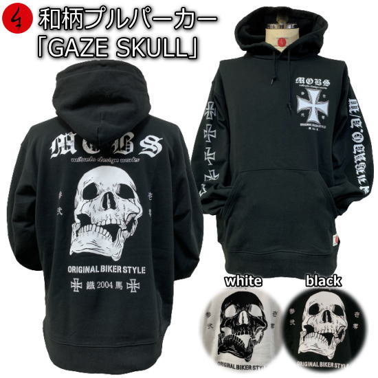 【20%OFFクーポン対象品】和柄プルパーカー「GAZE SKULL」(ゲーズスカル)ドクロ 骸骨 アメカジ 裏起毛 パイル 京都 メンズ レディース 大きいサ...