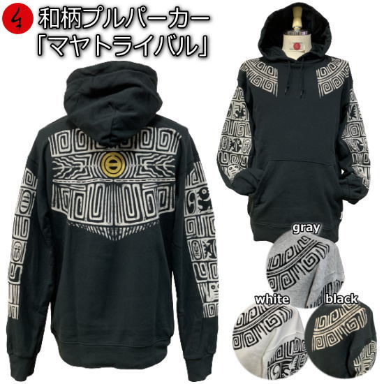 【30%OFF SALE 最大P47倍】和柄プルパーカー「マヤトライバル」マヤ文明 マヤ文字 アメカジ 古代文明 遺跡 家紋 裏起毛 パイル 京都 メンズ レディース 大きいサイズ 生地 服 手染 京友禅 送料無料