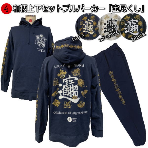 【20%OFFクーポン対象品】最大P47倍和柄上下セット【3L〜5L】プルパーカー「寶尽くし」(たからつくし)家紋 宝 漢字 パジャマ スウェット パイル 京都 メンズ レディース 大きいサイズ 手染 京友禅