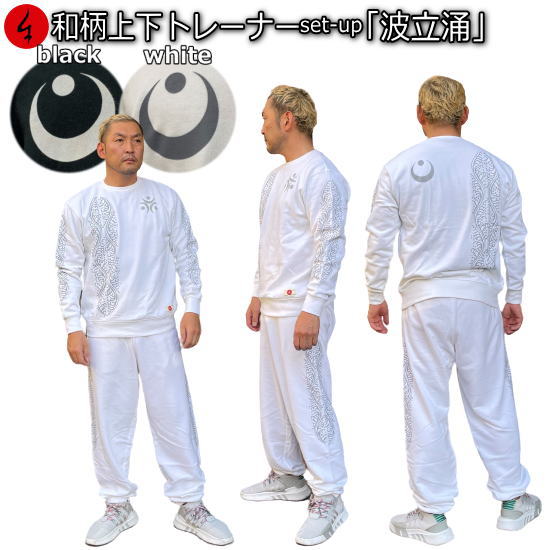 【新春初売20%OFFセール】和柄上下セット【XLまでのサイズ】トレーナー「波立涌 月家紋」有職文様 波 月 家紋 パジャマ スウェット パイル 京都 メンズ レディース 大きいサイズ 手染 京友禅