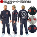 和柄上下セット【3L〜4L】トレーナー「戦艦大和」アメカジ 旭日旗 特攻 ミリタリー パジャマ スウェット パイル 京都 メンズ レディース 大きいサイズ 手染...