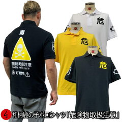 https://thumbnail.image.rakuten.co.jp/@0_mall/mibudou/cabinet/2021polo/polo-danger.jpg