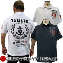 和柄鹿の子ポロシャツ「戦艦大和」アメカジ 旭日旗 特攻 ミリタリー 半袖 tシャツ メンズ レディース 手染 京都 送料無料