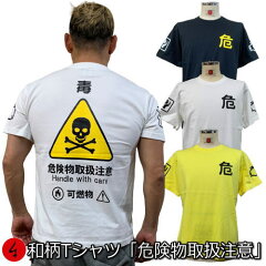 https://thumbnail.image.rakuten.co.jp/@0_mall/mibudou/cabinet/2021st/st-danger.jpg