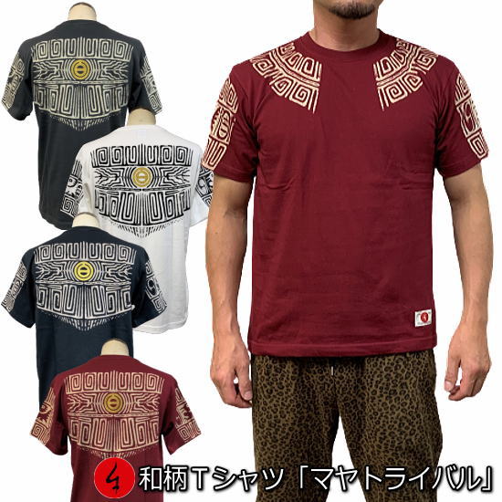 【30%OFF SALE 最大P47倍】和柄Tシャツ「マヤトライバル」2Lまで 極厚生地 冬でも着れるTシャツ 半袖 tシャツ マヤ文明 マヤ文字 アメカジ 古代文明 遺跡 家紋 京都 送料無料 メンズ レディース 生地 服 手染 京友禅