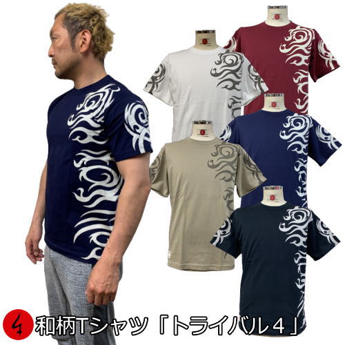 和柄Tシャツ「トライバル-4-」2Lまで 極厚生地 冬でも着れるTシャツ 半袖 tシャツ アメカジ 京都 送料無料 メンズ レディース 生地 服 手染 京友禅