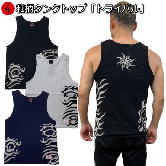 和柄タンクトップ「トライバル」アメカジ ノースリーブ 半袖 tシャツ 送料無料 メンズ レディース ダンス 手染 京都