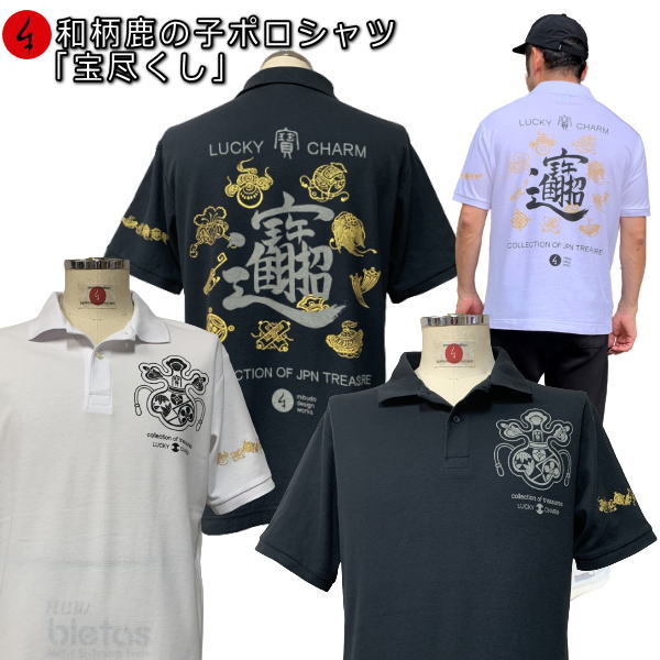 【20%OFFクーポン対象品】【最大P47倍】和柄鹿の子ポロシャツ「寶尽くし」(たからつくし)大きいサイズ 3L 4L 5L 家紋 宝 漢字 半袖 tシャツ メンズ レディース 手染 京都 送料無料