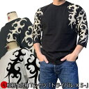 【30%OFFセール】【最大P47倍セール】和柄七分袖Tシャツ「トライバル-X5-」トライバル 唐草 タトゥー アメカジ 京都 送料無料 メンズ レディース 生地 服 手染 ネコポス便送料無料 京友禅 最大4L