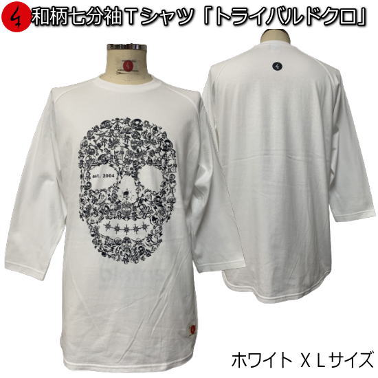 乐天商城 - 【即配ホワイトXLサイズ】和柄七分袖Tシャツ「トライバルドクロ」