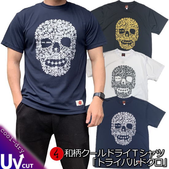 和柄クールドライ冷感Tシャツ「トラ...