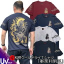 和柄クールドライ冷感Tシャツ「軍荼利明王2」梵字 仏画 サンスクリット 漢字 京都 半袖 tシャツ 送料無料 メンズ レディース 大きいサイズ 手染 京都 最大5L