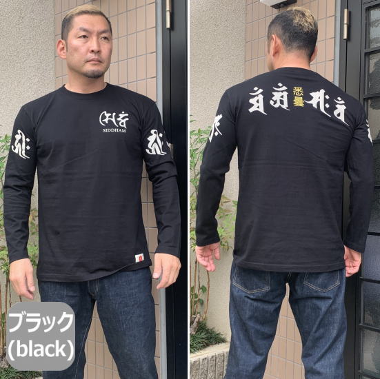 和柄ロンT「悉曇」(シッダーム)最大3L 梵字...の紹介画像2