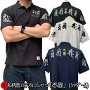 和柄鹿の子ポロシャツ「悉曇」(シッダーム)梵字 サンスクリット 漢字 半袖 tシャツ メンズ レディース 手染 京都 送料無料